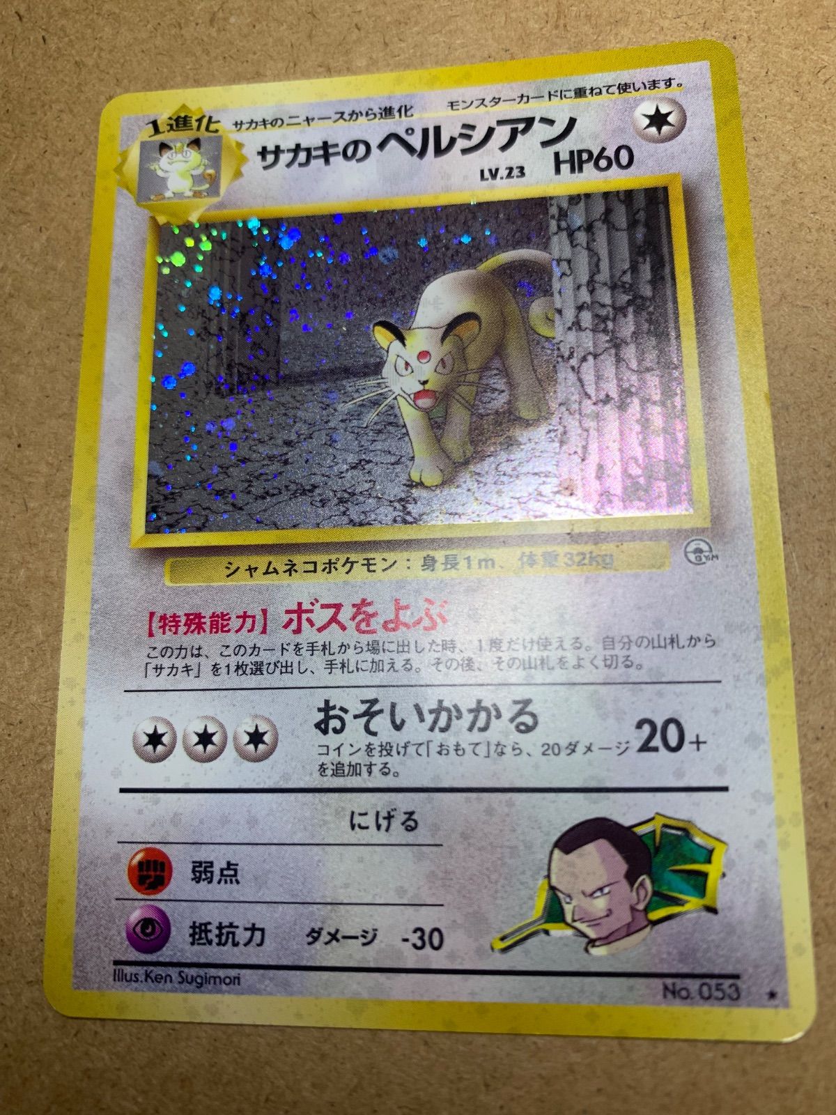 サカキのペルシアン ポケモンカード旧裏 - メルカリ