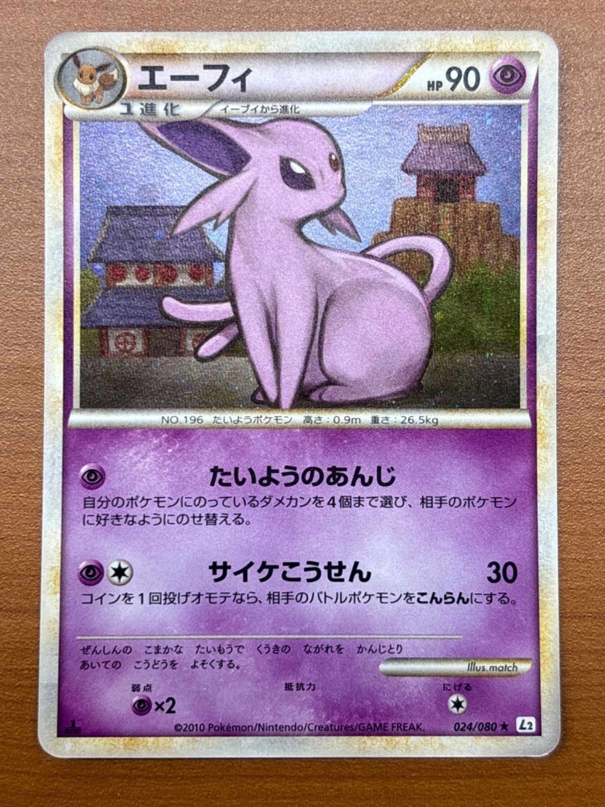 エーフィ 024/080 L2 1stEdition 状態B  ポケカ ポケモンカード