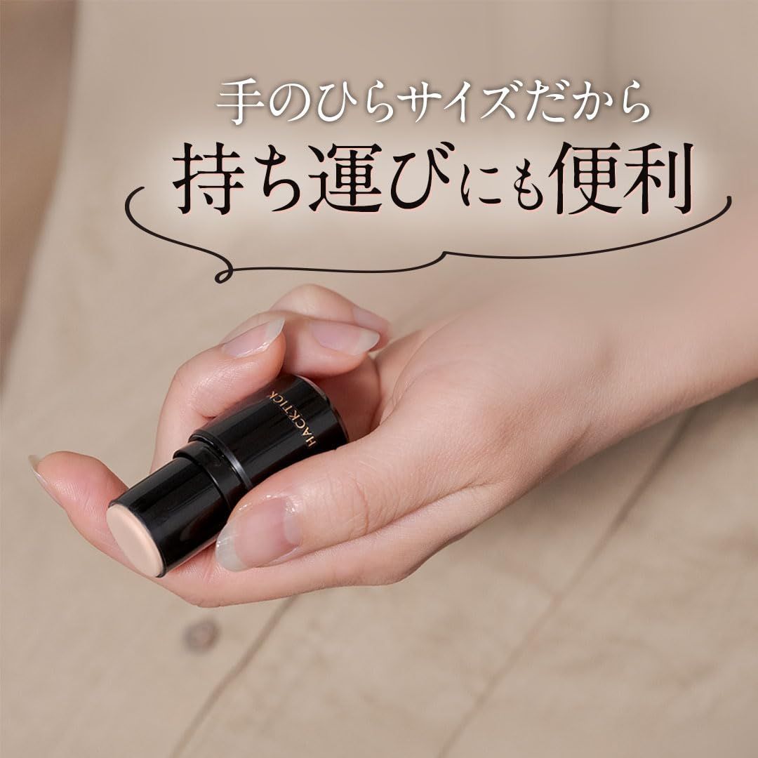 新品 北の快適工房『ハックティック』ファンデーション スティック