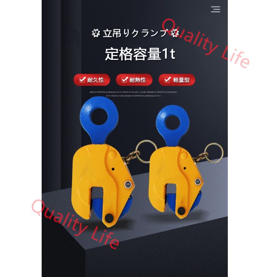 立吊りクランプ 定格容量1t