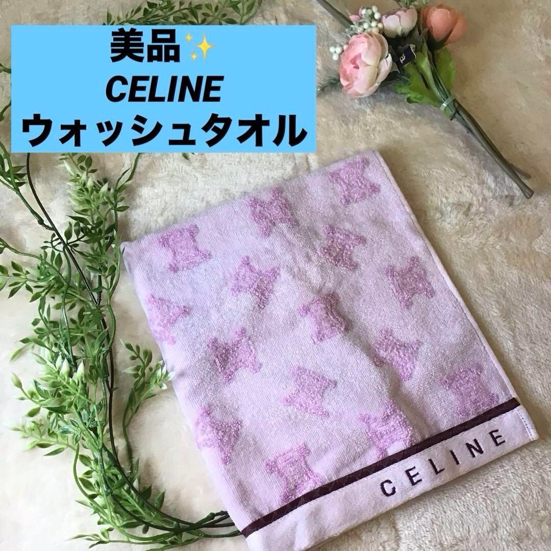 美品 CELINE ウォッシュタオル マカダム ピンク ロゴ入 タオルハンカチ