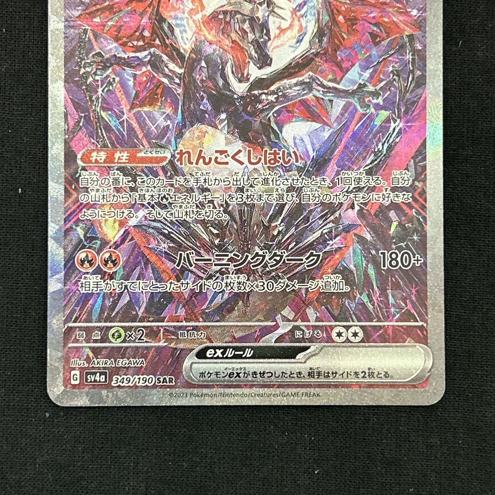 浜館56-203】 ポケモンカード ポケカ リザードンex SV4a 349/190