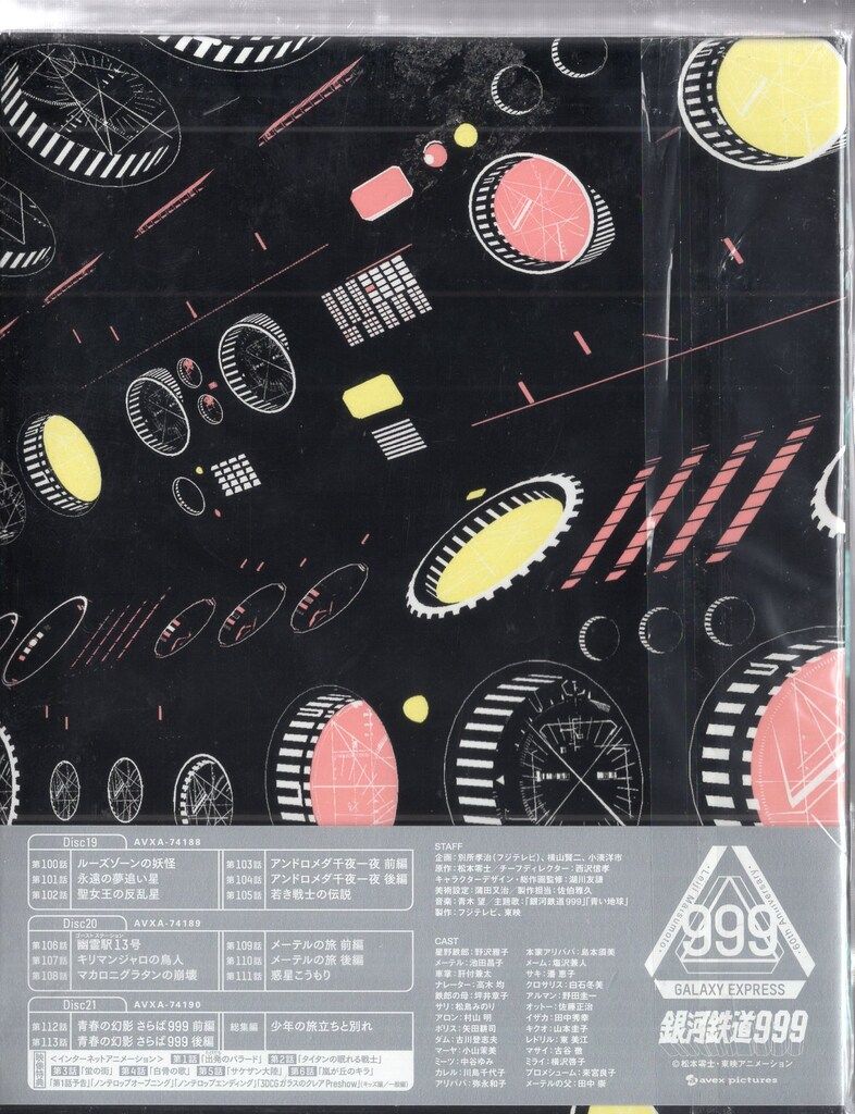 松本零士画業60周年記念銀河鉄道999テレビシリーズ Blu-rayBOX全7巻