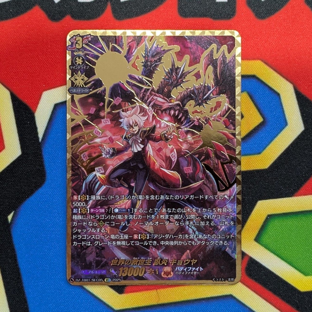 ドラゴン・アイン (臥炎キョウヤ) SFR DZ-TB01/SFR05