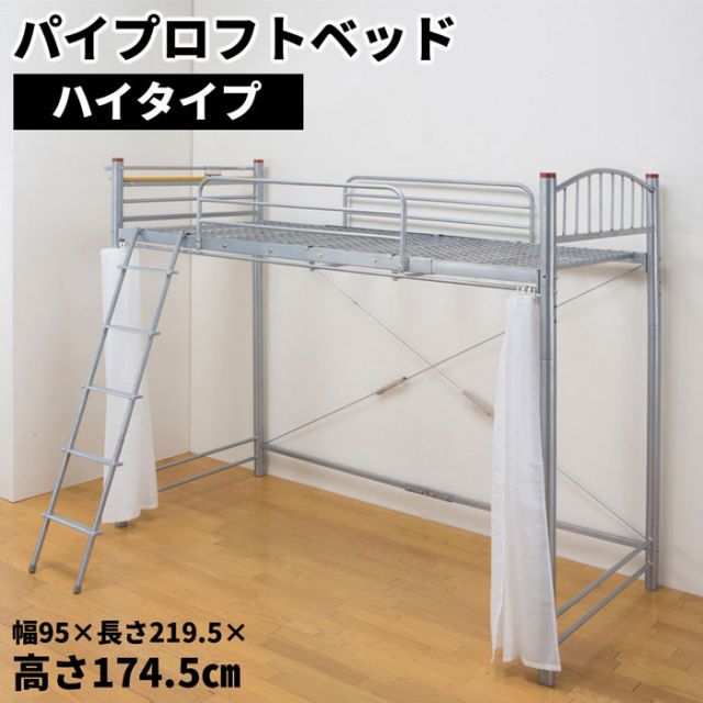 スチールパイプのスタイリッシュロフトベッド ハイタイプ