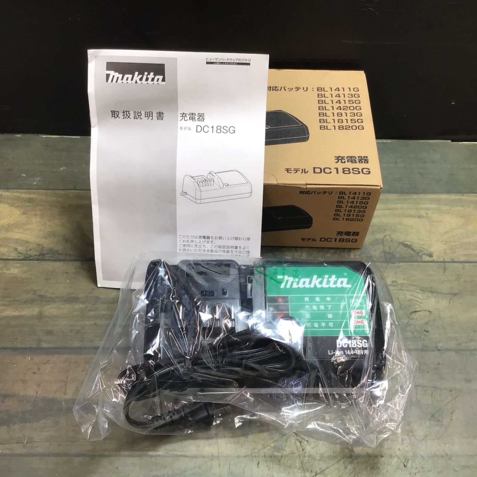 〇マキタ Makita ライトバッテリ 充電器 DC18SG 東大和店