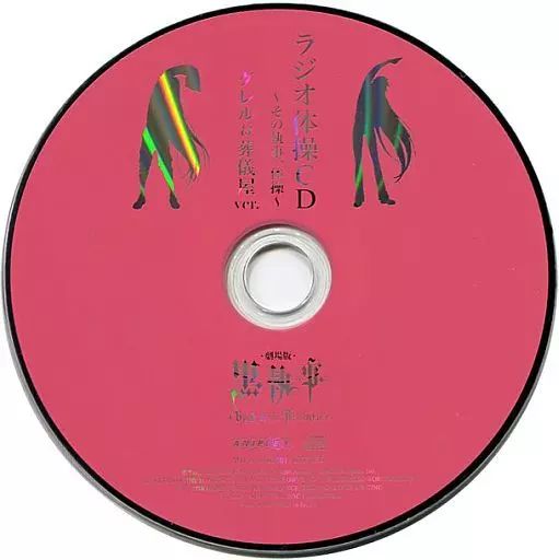 中古】アニメ系CD 劇場版「黒執事 Book of the Atlantic