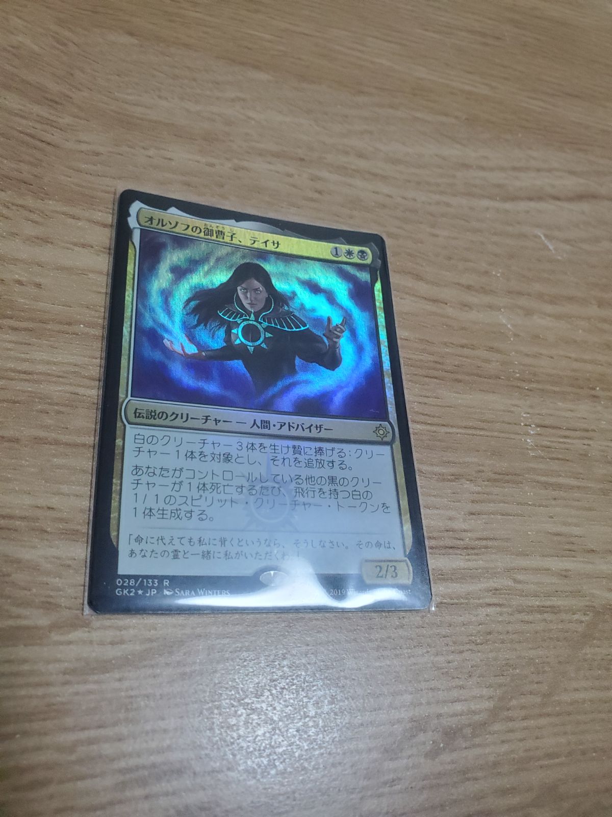 MTG オルゾフの御曹司、テイサ foil - ☆スピードスター☆トレカと