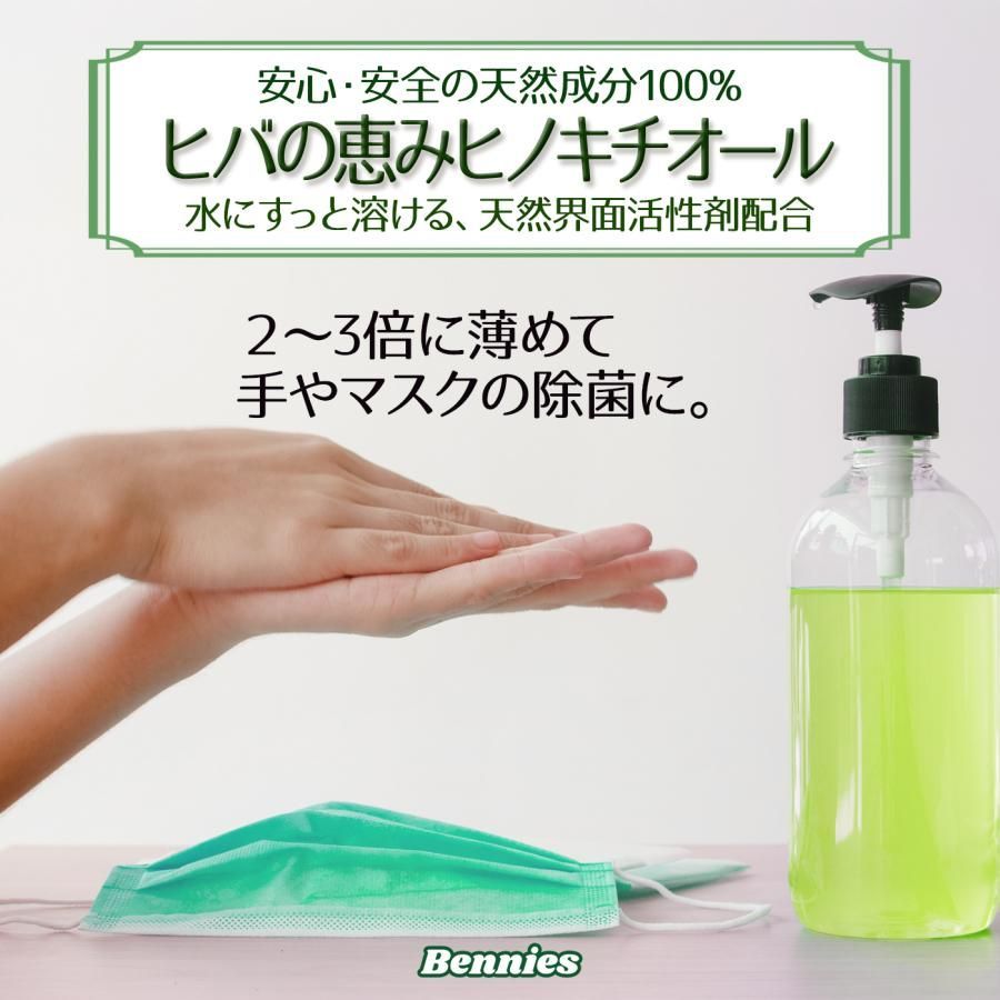 べニーズ ヒバの恵みヒノキチオール2L 檜 桧 抗菌 除菌 防虫 防ダニ