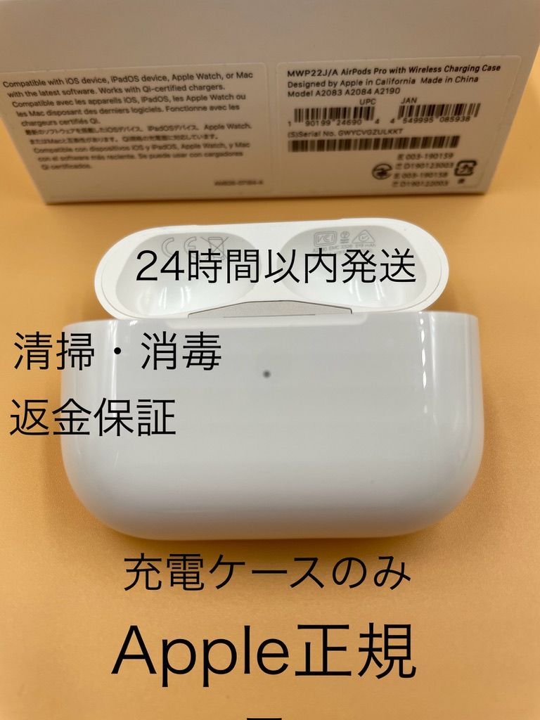 AirPods Pro 充電器 尊く 充電ケース のみ MWP22JA 売買されたオークション情報 落札价格 【au  payマーケット】の商品情報をアーカイブ公開