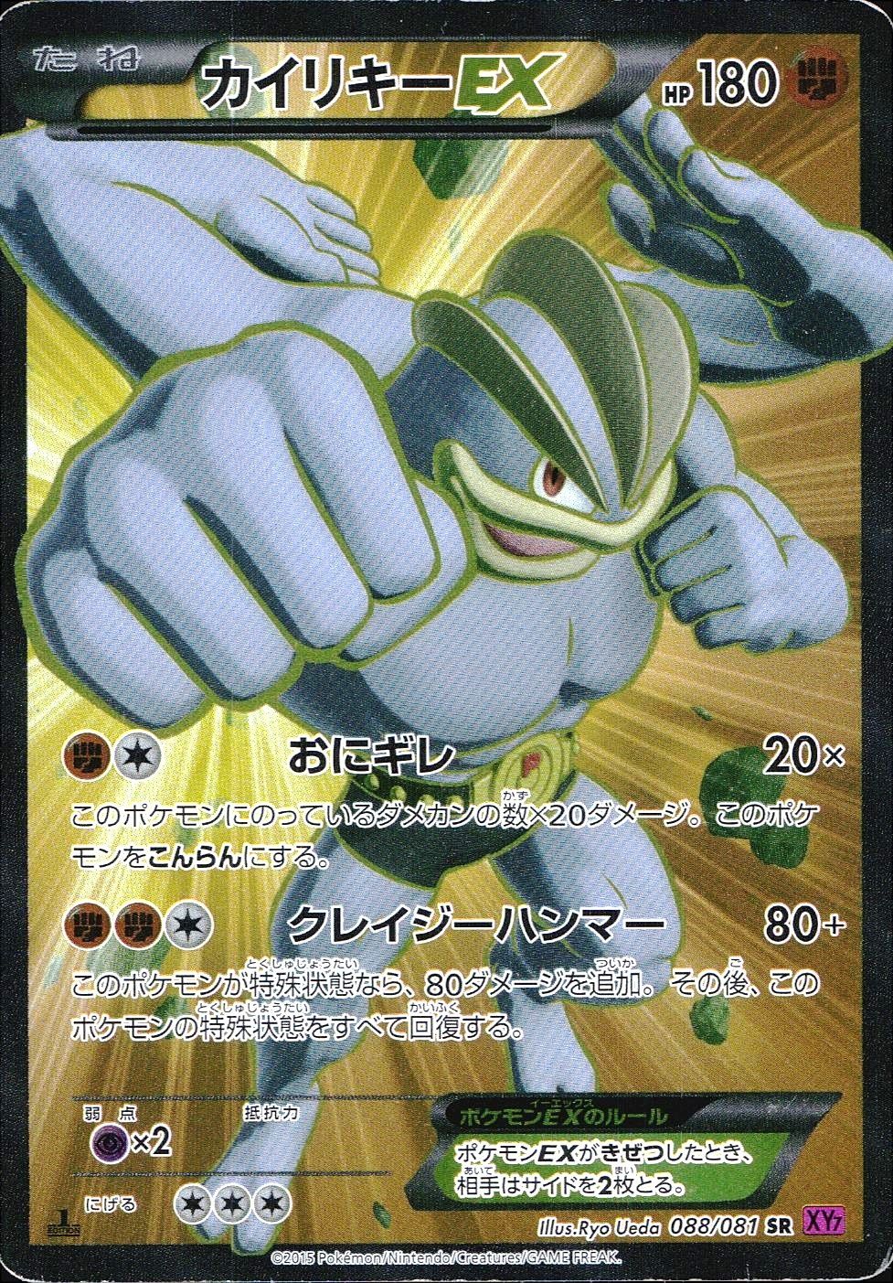 カイリキーEX SR XY7 バンデットリング 088/081 ポケモンカード カイリキーEX(SR){闘}〈088/081〉[XY7] – 晴れる屋2