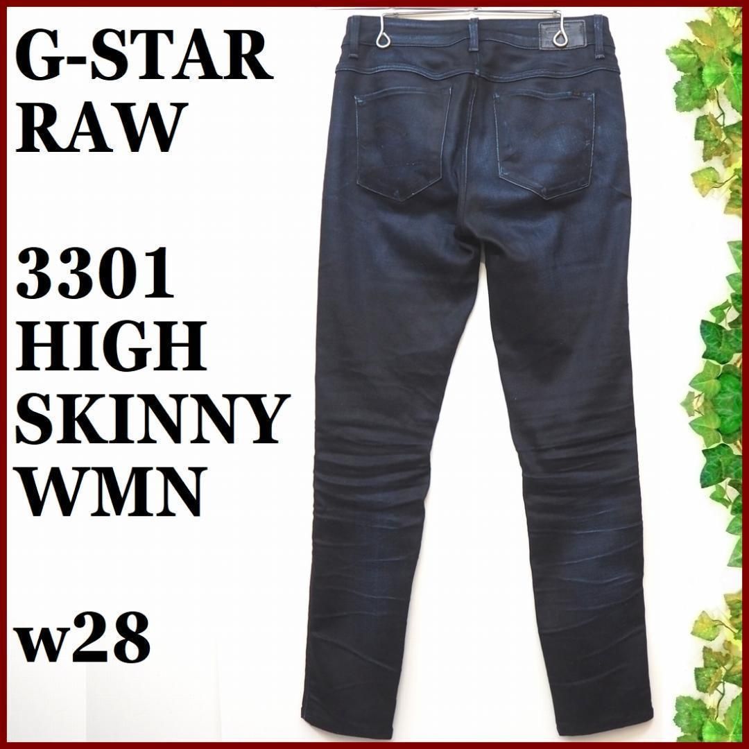 G-STAR RAW 3301ハイ スキニー デニム パンツw28濃紺レディース - メルカリ