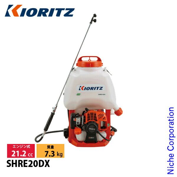 【新品】 KIORITZ(共立) 背負動力噴霧機 20L SHRE20DX 動噴