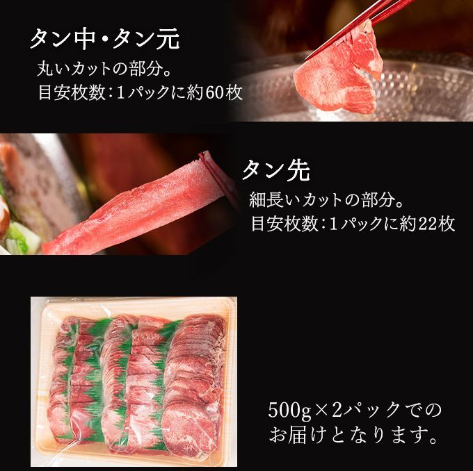 牛たん しゃぶしゃぶ 1kg （500g×2パック）薄切り 焼きしゃぶ BBQ 敬老の日　プレゼント 冷しゃぶ お肉 牛タン