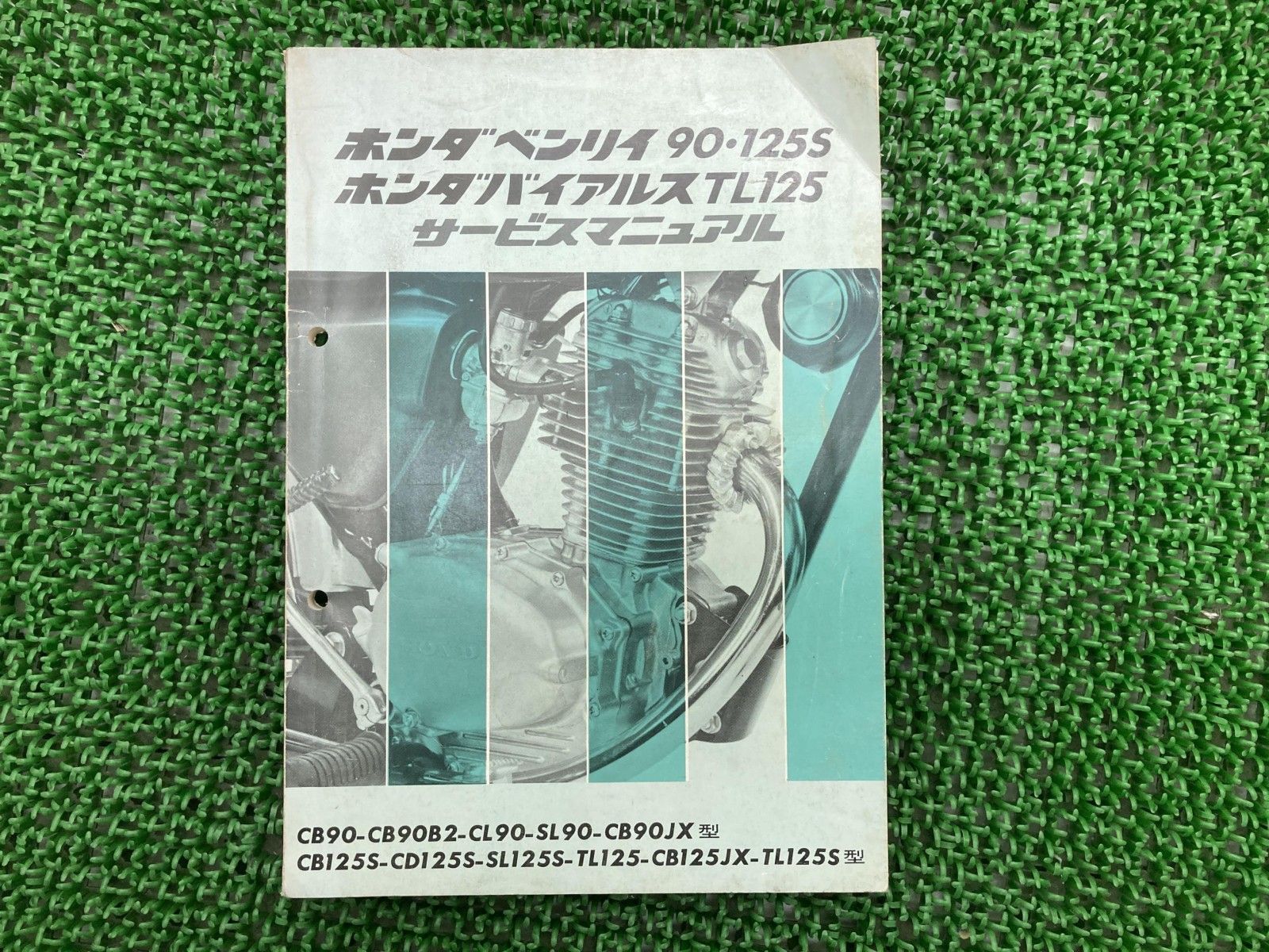 ベンリィ90/125S　バイアルスTL125　サービスマニュアル　ホンダ　中古 ベンリィ90/125S バイアルスTL125 サービスマニュアル ホンダ