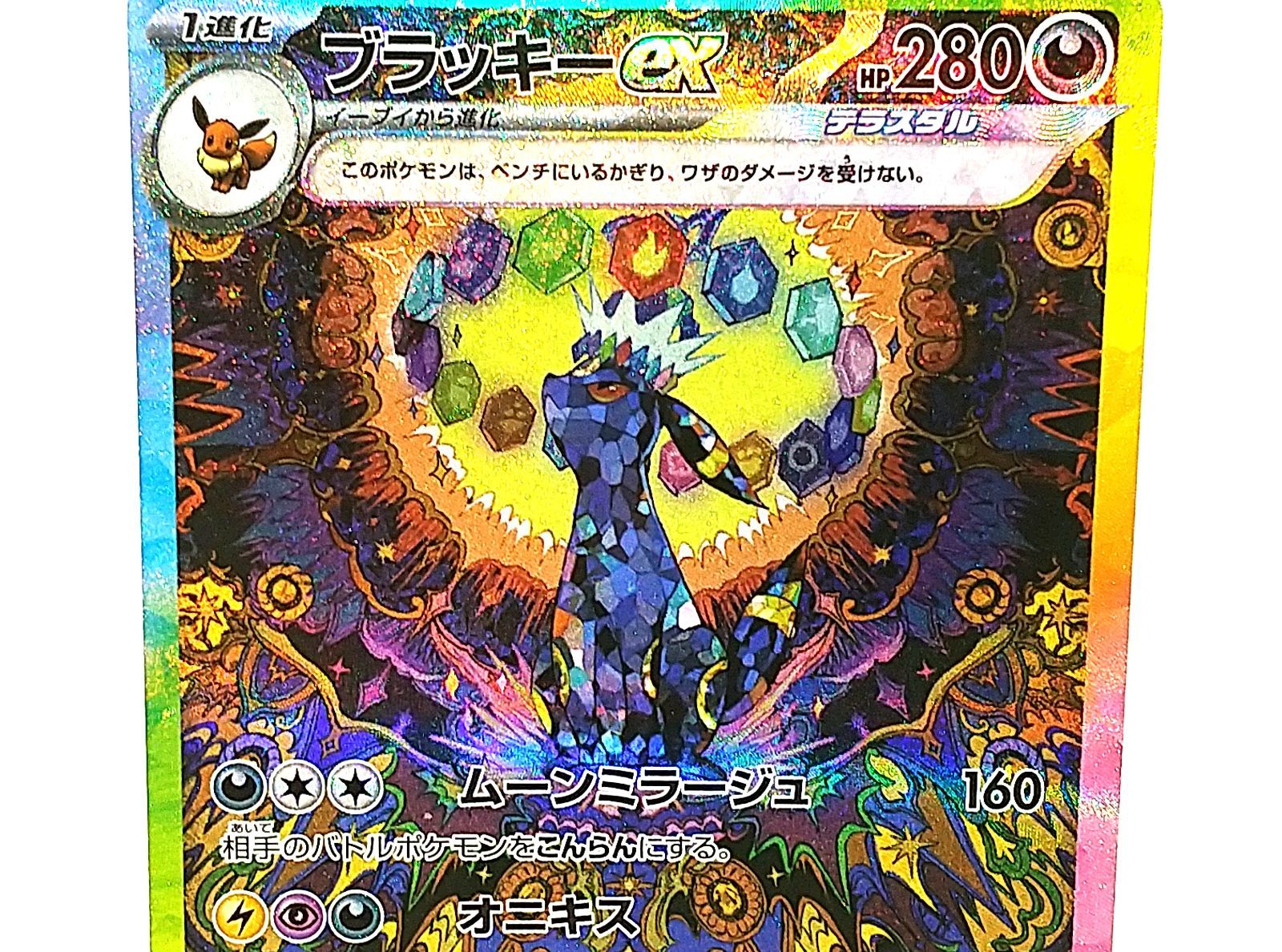 高松56-0093】ポケモンカードゲーム ブラッキーex SV8a 217/187