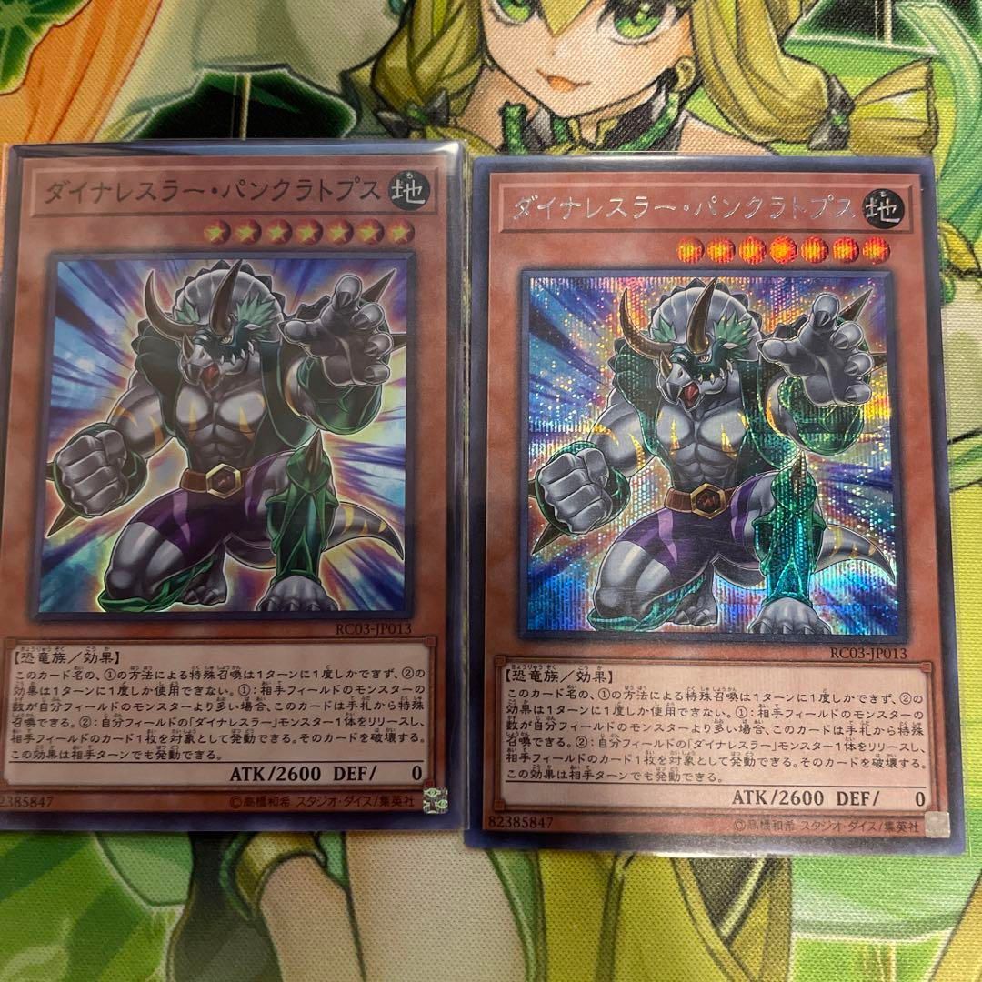 遊戯王 ダイナレスラー・パンクラトプス 2枚セット - メルカリ