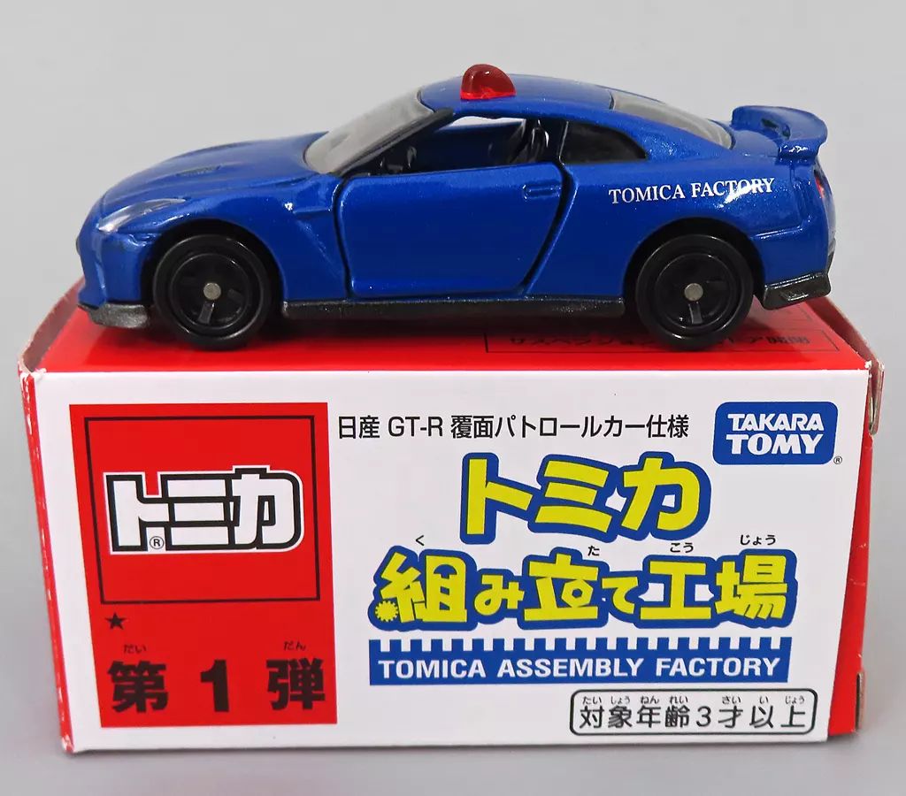 中古】ミニカー 1/62 日産 GT-R 覆面パトロールカー仕様(ブルー