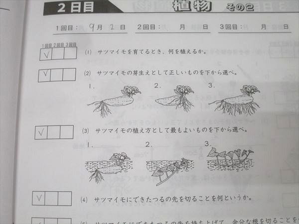 浜学園 小6 理科 暗記分野の踏破+暗記テキスト 浜学園 小6