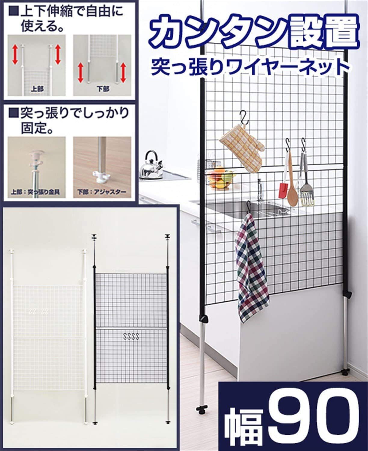 商品 ブラック 組立品 間仕切り 天井 SP-90 MBK 壁面収納 収納 壁掛け フック4個付き 幅90×奥行5×高さ166.5-295.5cm ワイヤータイプ パーテーション 突っ張り 山善 YAMAZEN