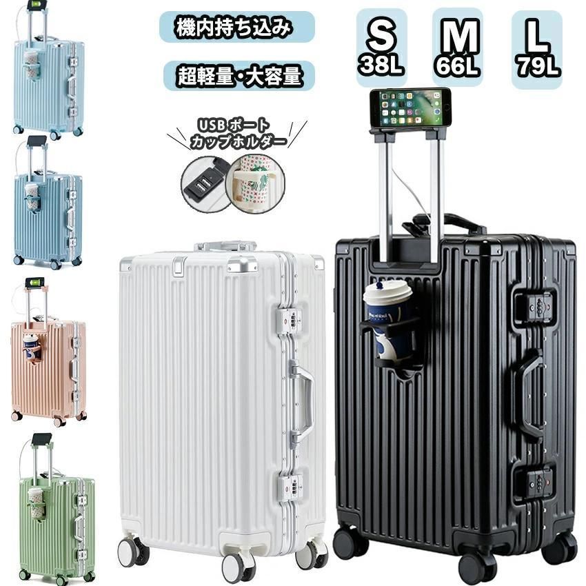 スーツケース 機内持ち込み S M L 2泊3日 キャリーケース usbポート付き カップホルダー フック付き 軽量 大容量 耐衝撃 静音 海外出張 修