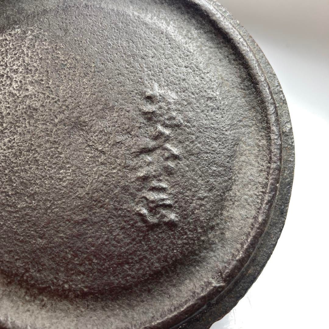 あられ鉄瓶 蓋裏に銘