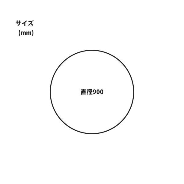 全品全国 送料無料！ テーブル天板のみ 耐候性メラミン化粧板 直径900 円形 業務用家具 送料無料 店舗 施設 コントラクト 最新型