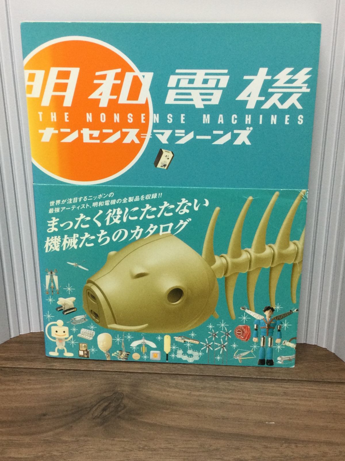 【未開封】明和電機ナンセンスマシーン全製品カタログ 5冊セット 明和電機ナンセンスマシーン全製品カタログ」出版のおしらせ