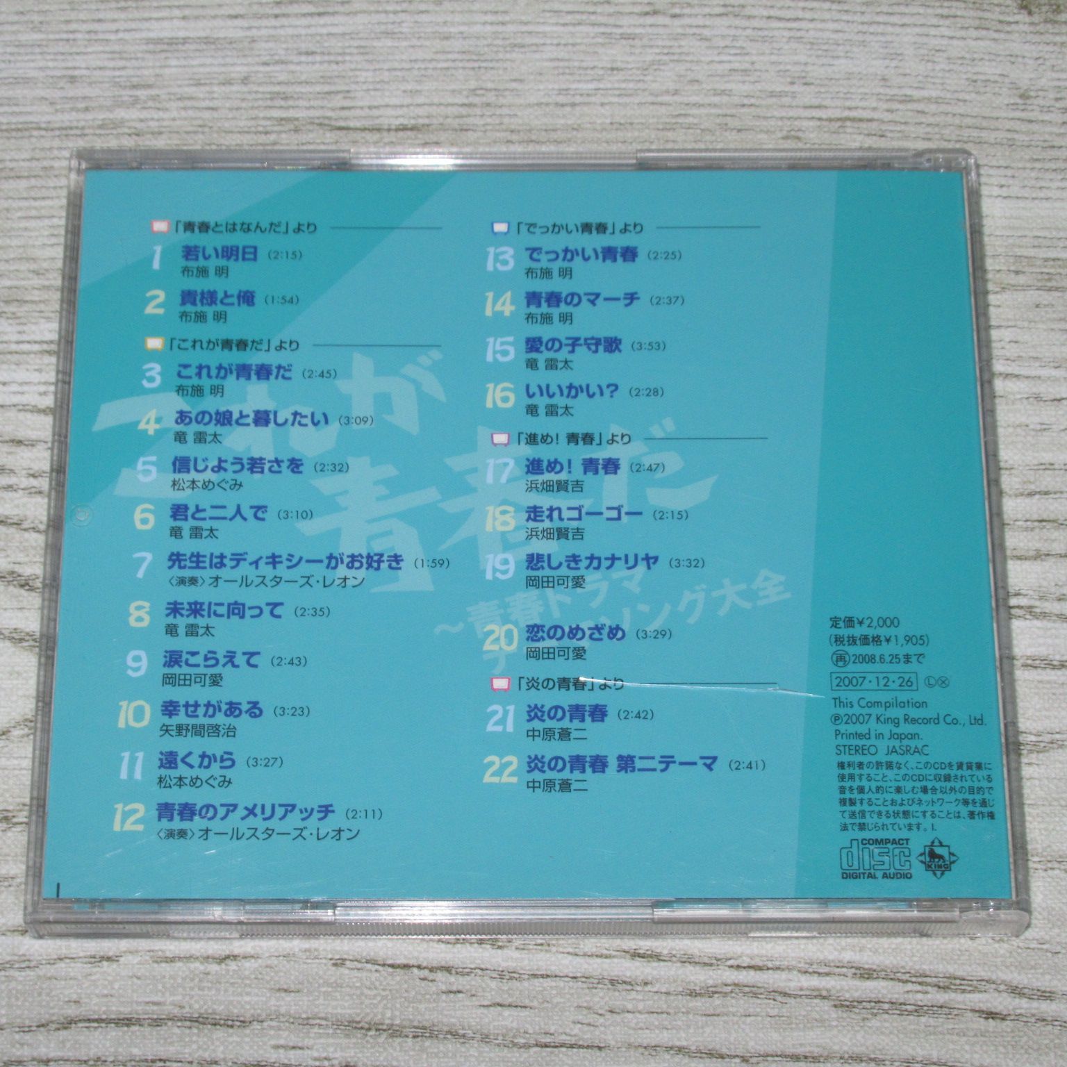 youth(青春) [CD] 青春SONGS～思い出のフォーク＆ニューミュージック～[CD