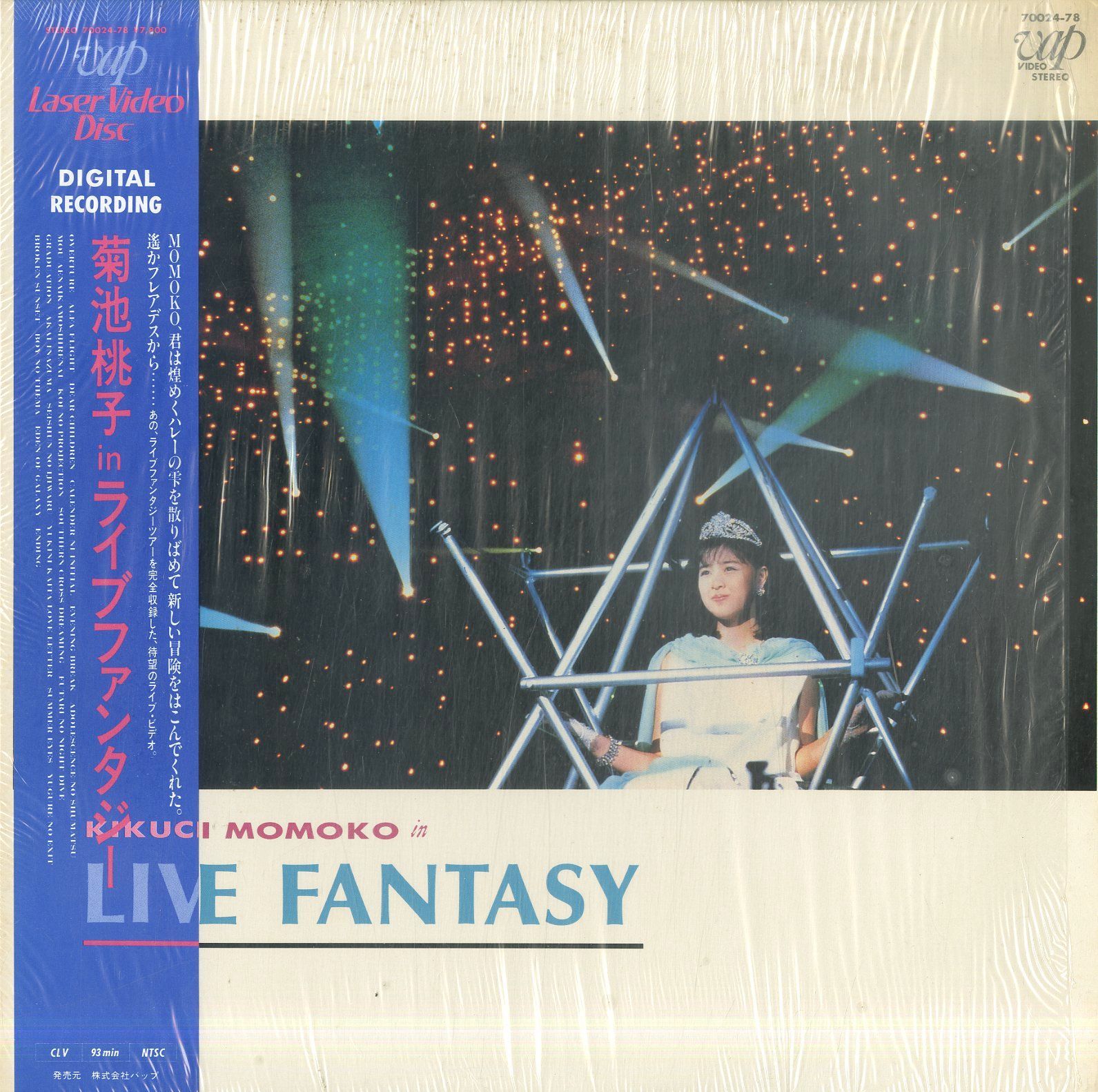 菊池桃子 レコード セット LD1枚 / 菊池桃子 / Live Fantasy / 菊池桃子 in ライブファンタジー