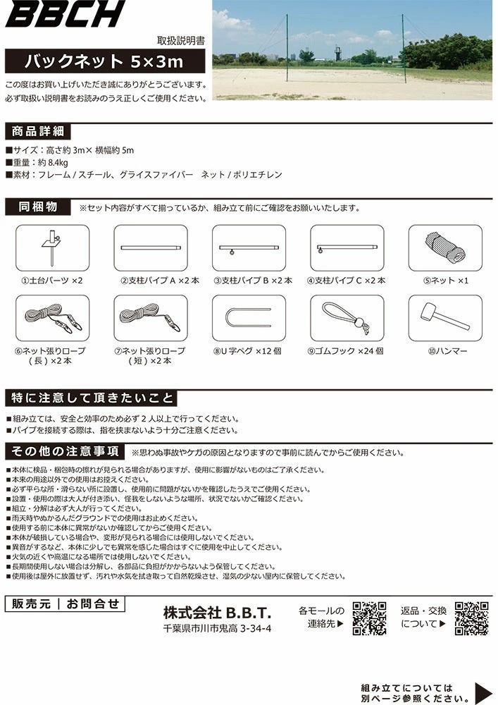 防球ネット 防護ネット
