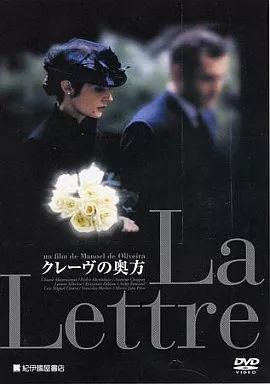 洋画DVD クレーヴの奥方