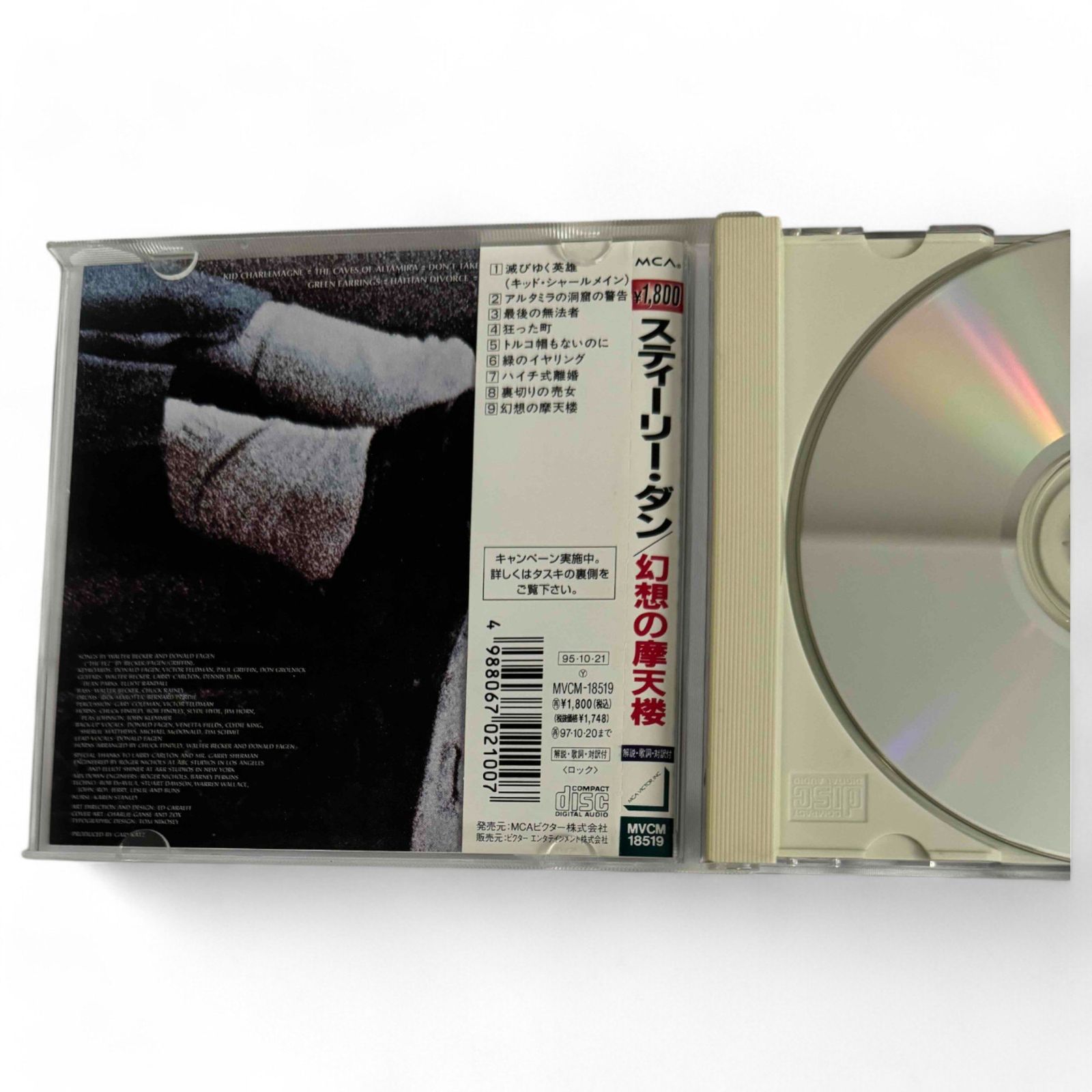 スティーリー・ダン　「幻想の摩天楼」　MQA-CD Amazon.co.jp: 幻想の摩天楼: ミュージック