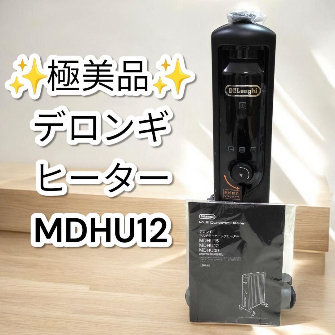 デロンギ マルチダイナミックヒーター MDHU12 DeLonghi 暖房器具 冬