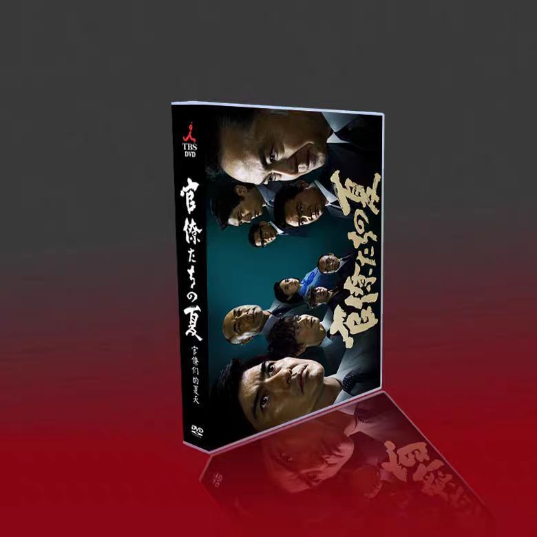 新品未開封 官僚たちの夏 DVD-BOX〈5枚組〉 - メルカリ