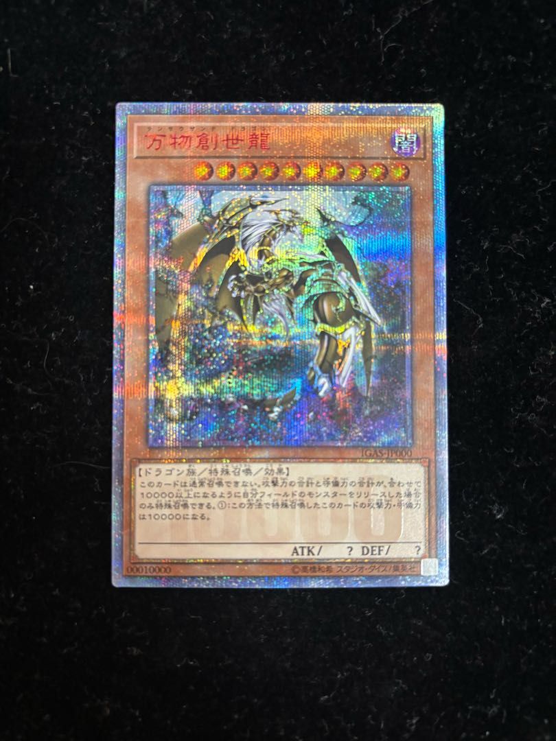 【美品】万物創世龍 10000シク IGAS-JP000 万物創世龍 10000シークレットレア IGAS-JP000 - メルカリ