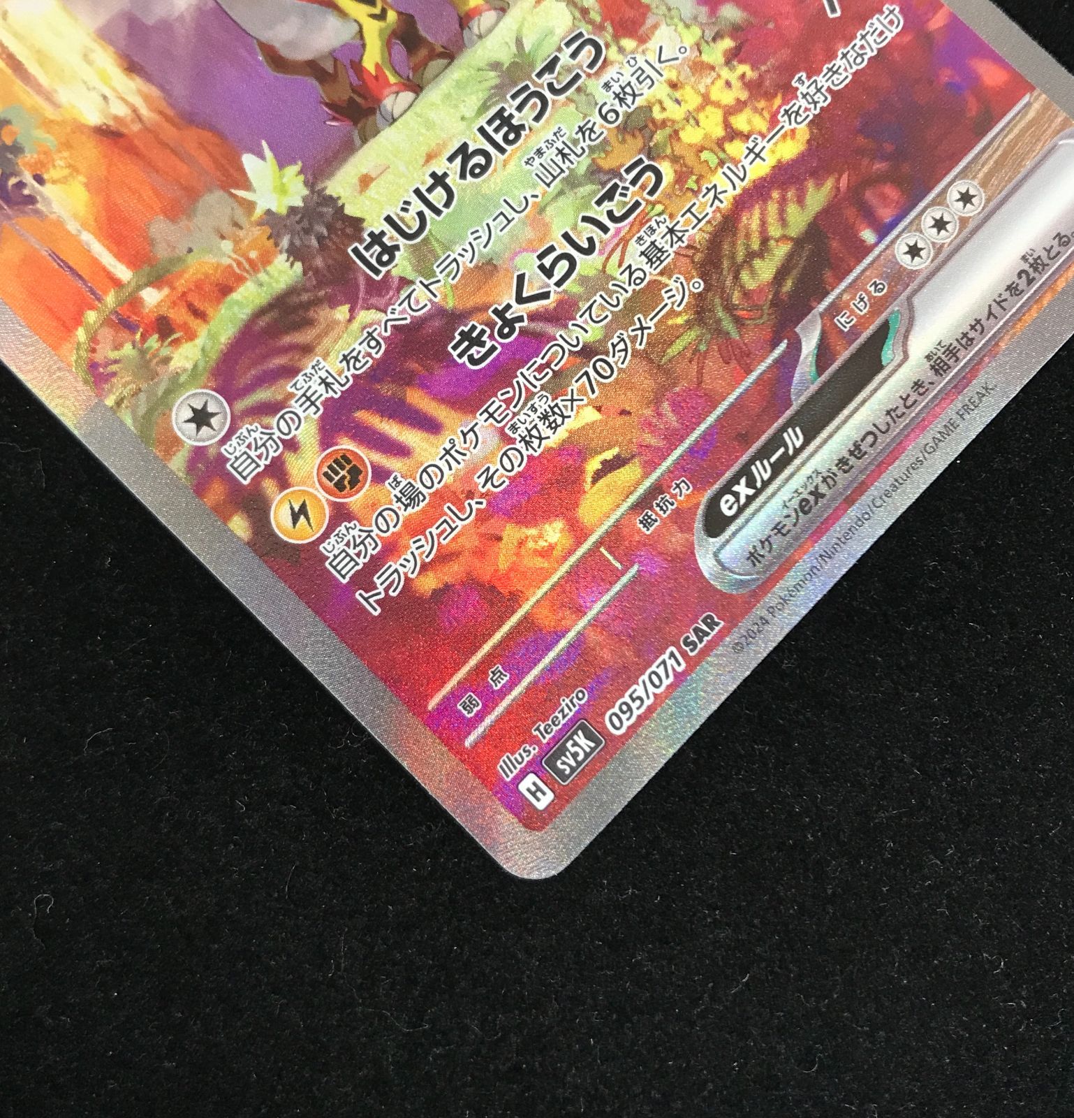 ポケモンカードtkg ポケモンカードゲーム ポケカ タケルライコex SAR SV5K-095