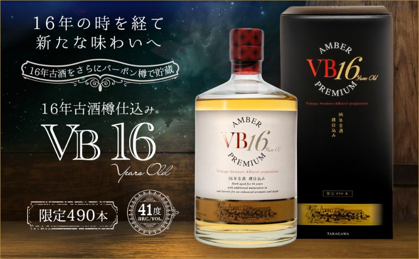 VB16 Amber Premium 16年古酒 700ml VB16 Amber Premium 16年古酒 700ml