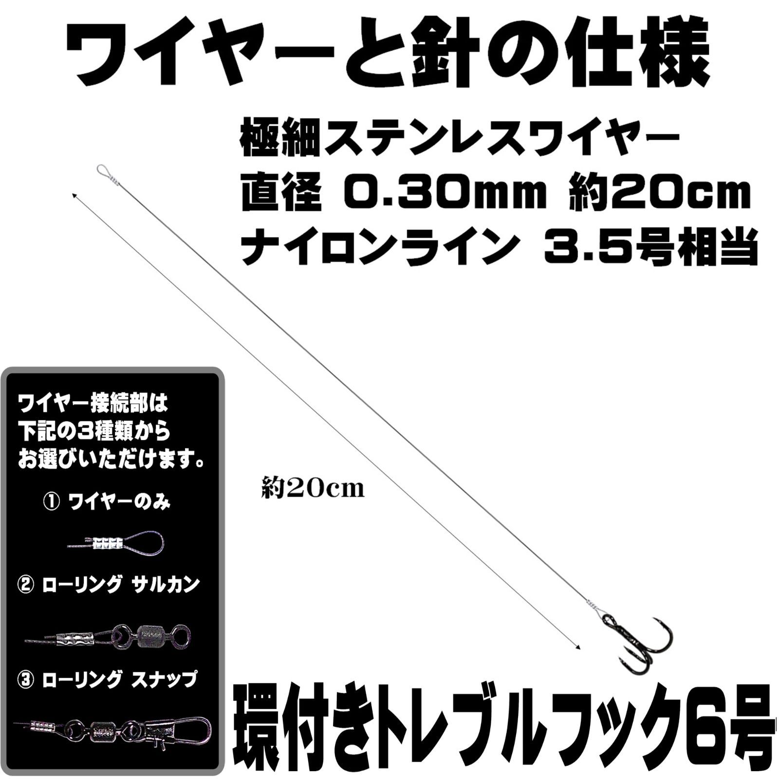 トレブルフック 6号 ステンレスワイヤー 直径0.30mm 長さ20cm 3本組