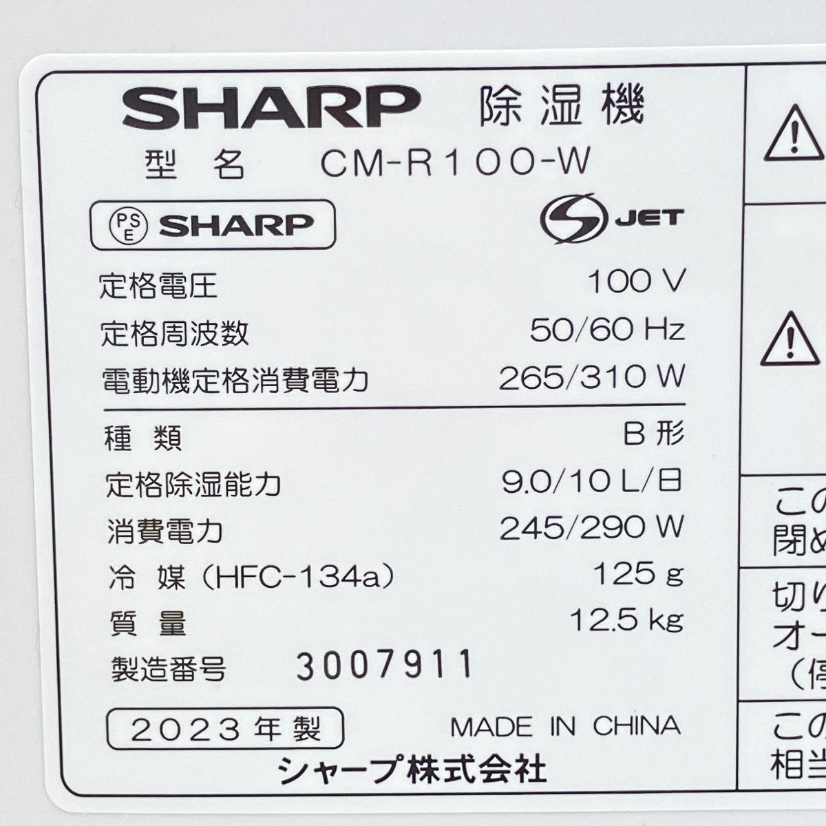 プラズマクラスター 2025年製