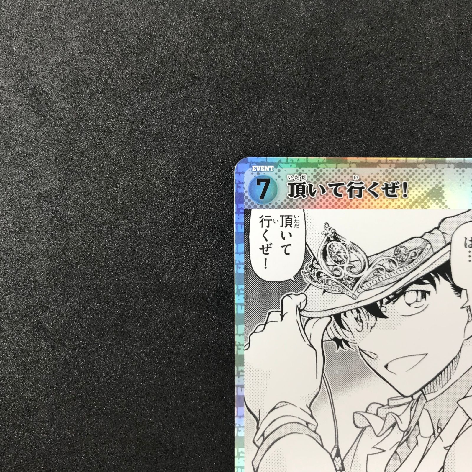 頂いて行くぜ！ キラver 2025年最新】頂いて行くぜ コナン キラの人気アイテム - メルカリ