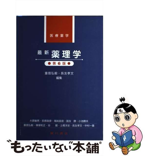 大注目 最新薬理学 res.booklive.jp/838306/001/thumbnail/X.jpg 