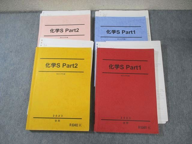 化学S Part2 吉田隆弘師 駿台 通年 駿台 化学S Part1/2 テキスト通年セット