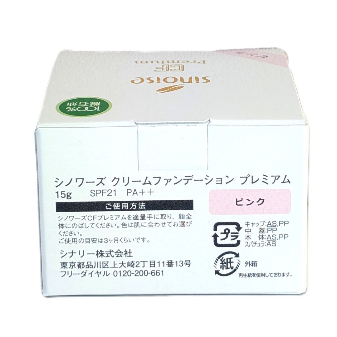 シナリー　シノワーズファンデーション Product | シナリー株式会社