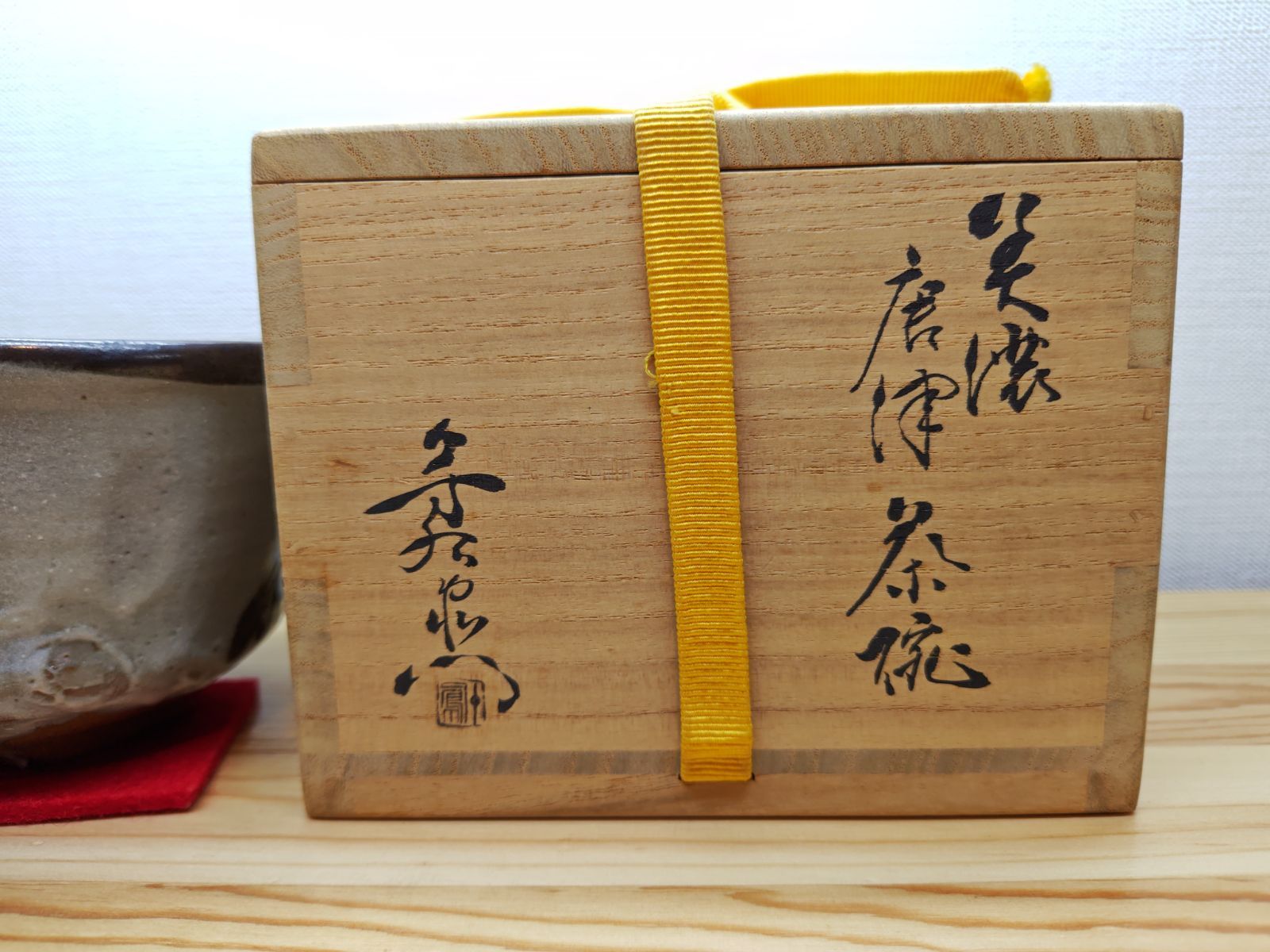 唐津釉 加藤芳右衛門