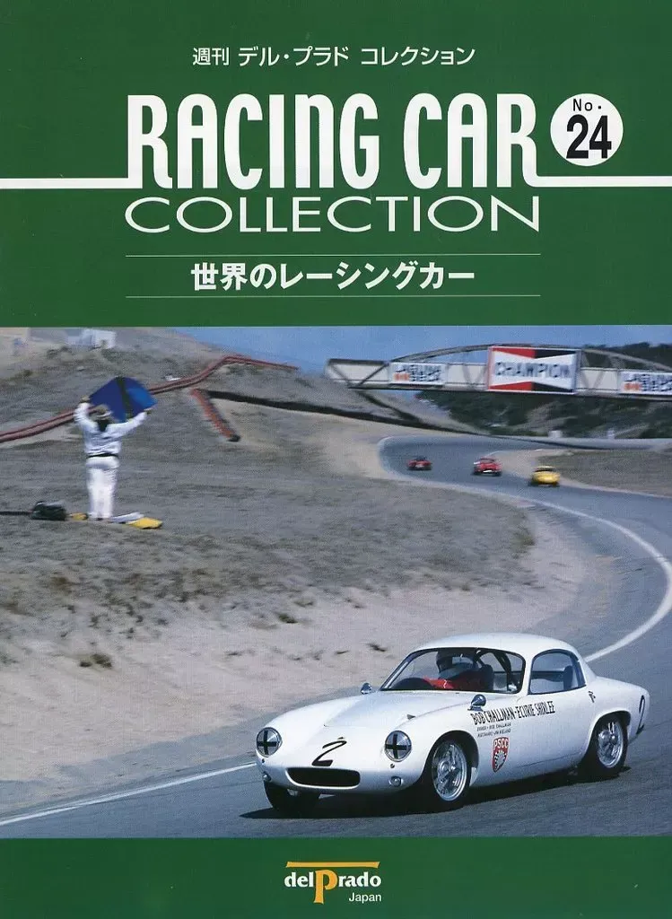 2025年最新】デルプラド レーシングカーの人気アイテム - メルカリ