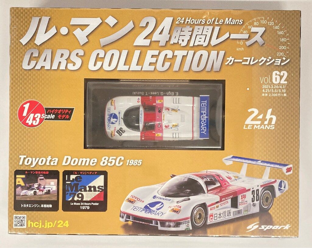 アシェット ルマン24時間レースカーコレクション 1/43 #41 Chevron B16