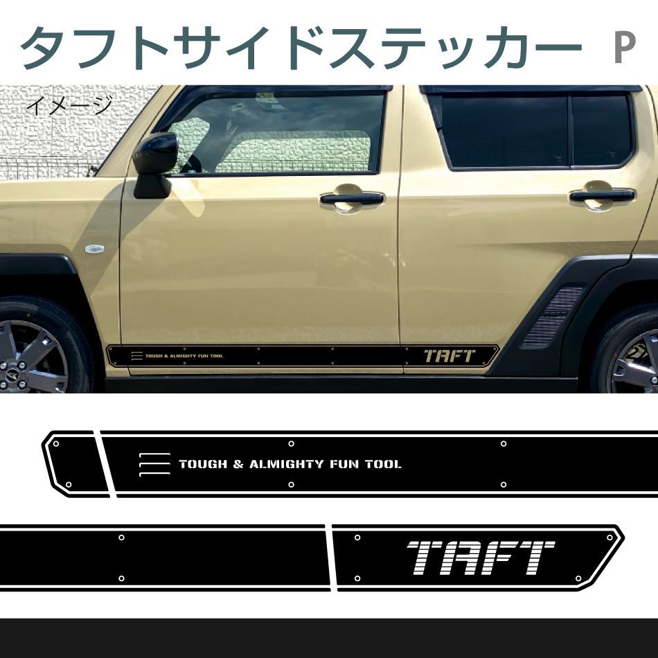 ダイハツタフト サイドステッカー P