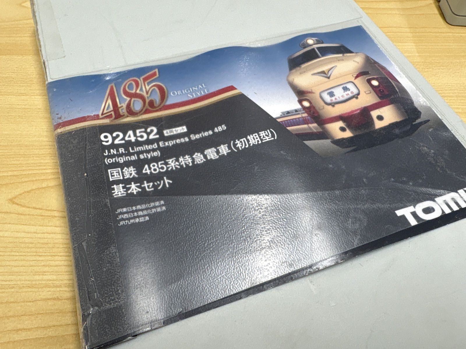 TOMIX 92452 国鉄485系特急電車（初期型）　7両 国鉄 485系特急電車(初期型)基本セット｜製品情報｜製品検索