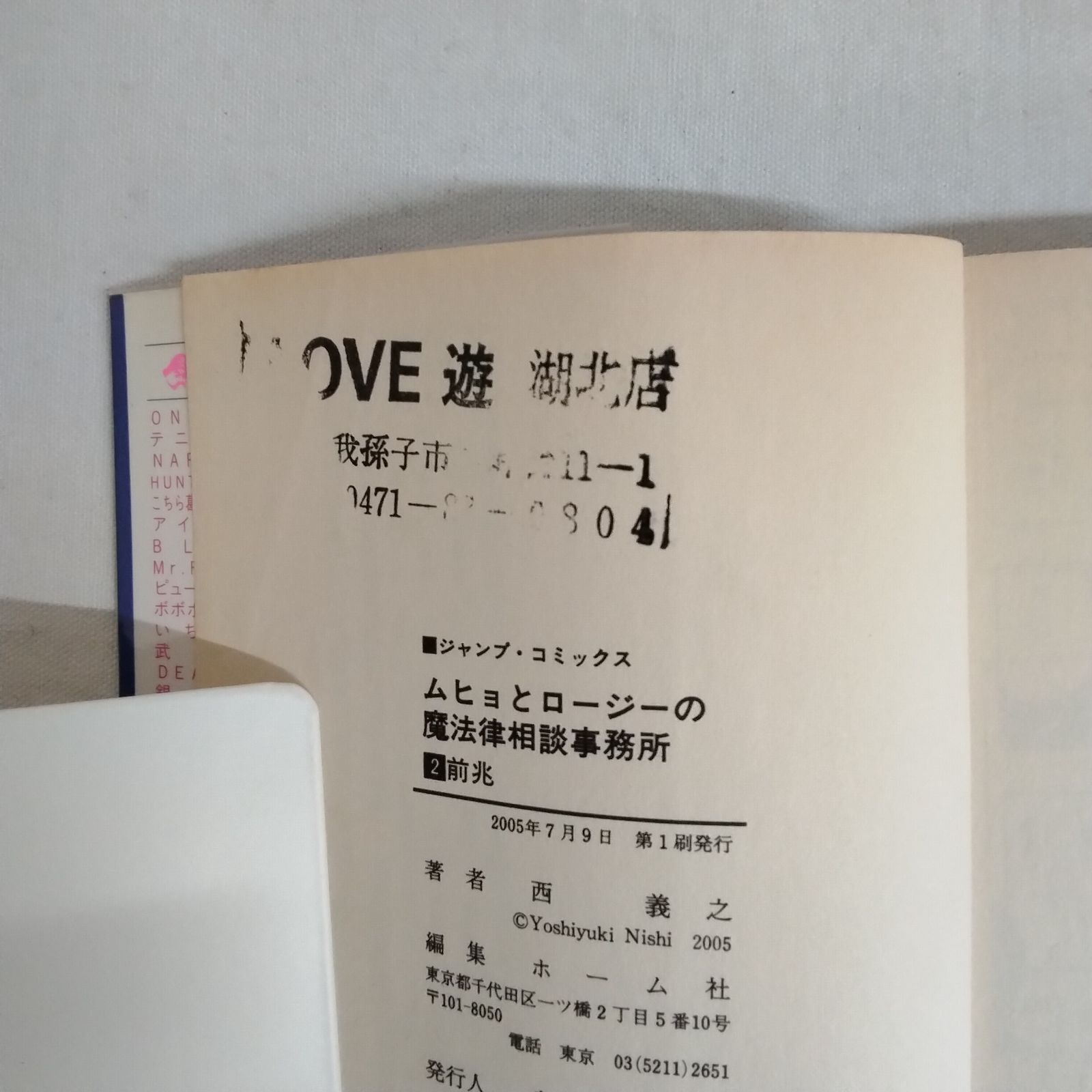 初版】ムヒョとロージーの魔法律相談事務所 1~18巻 全巻セット 西義之